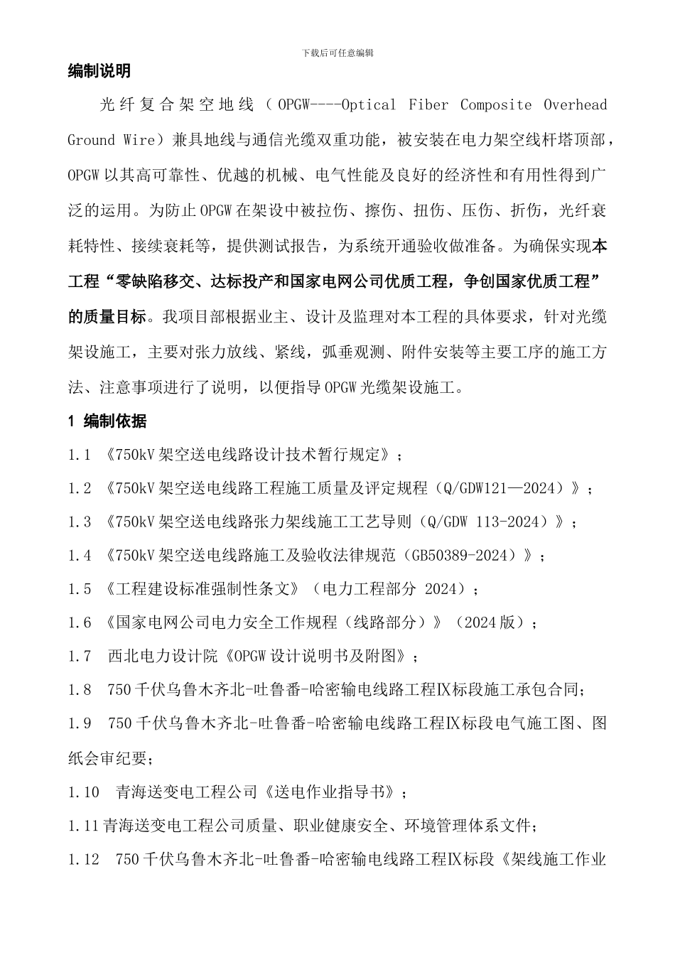 光缆架设施工作业指导书_第2页