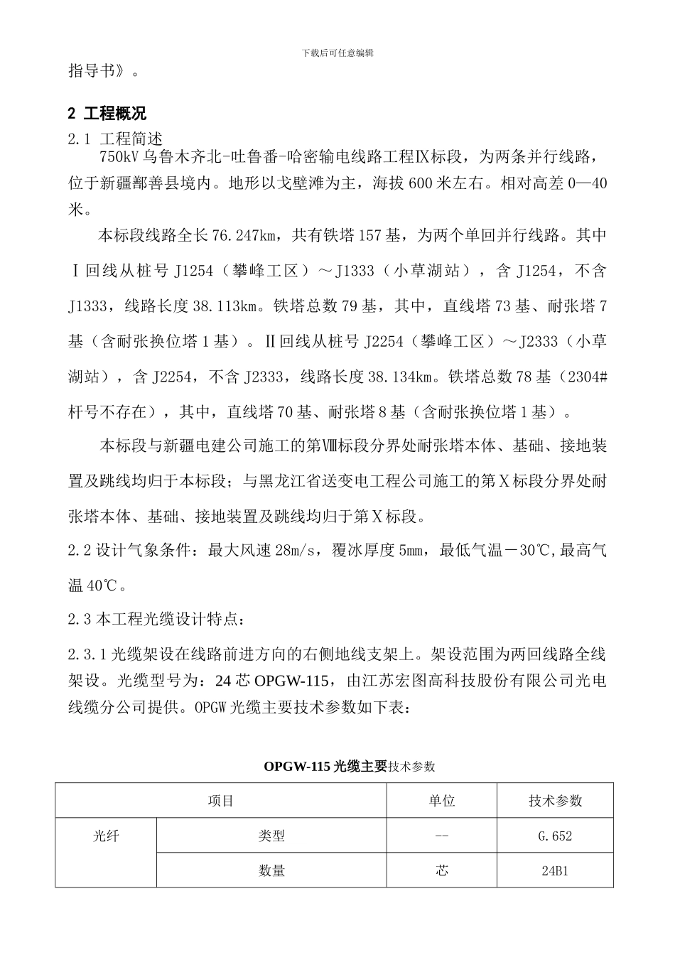 光缆架设施工作业指导书_第3页