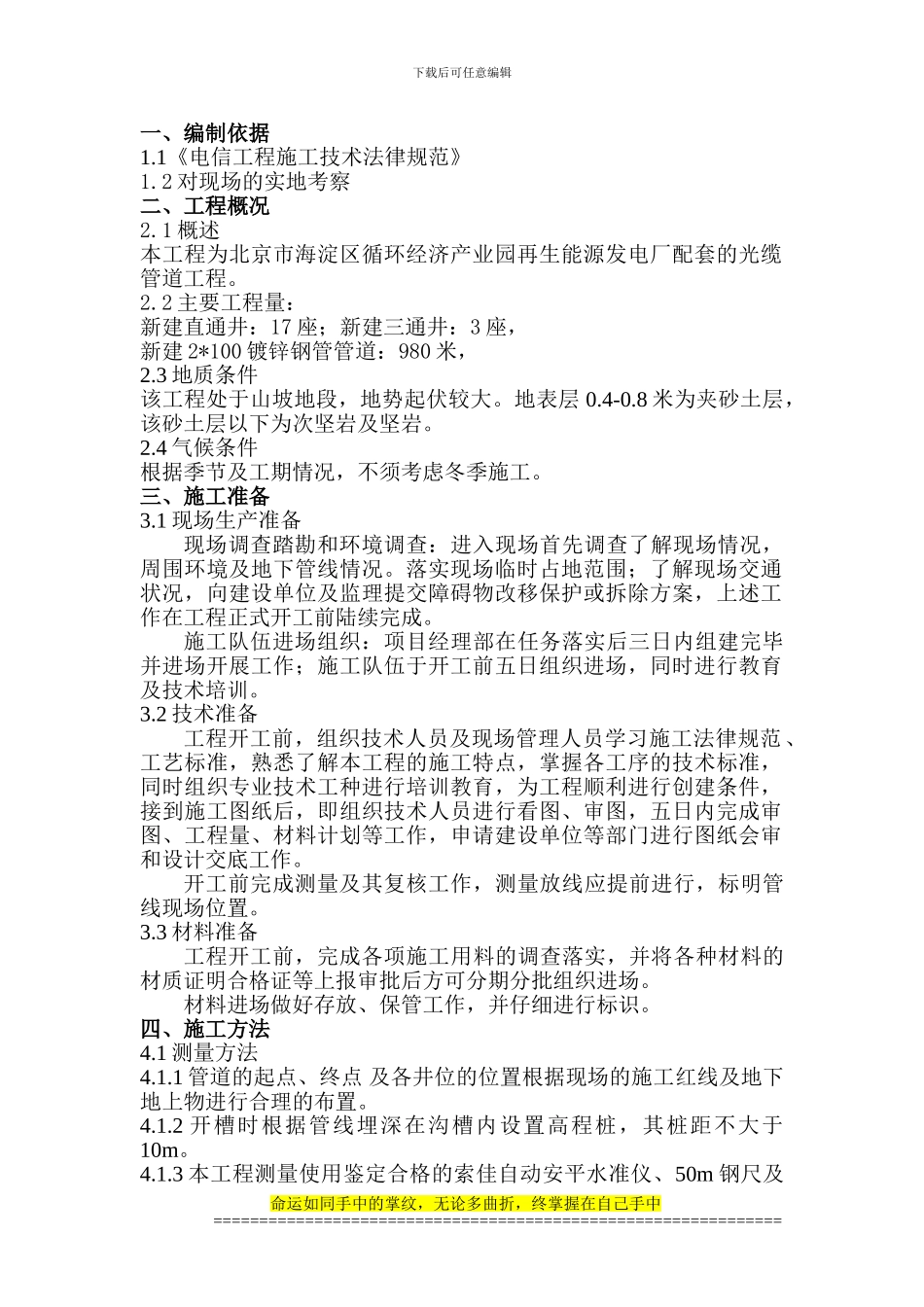 光缆管道施工方案_第2页