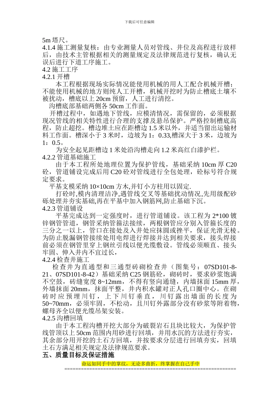 光缆管道施工方案_第3页