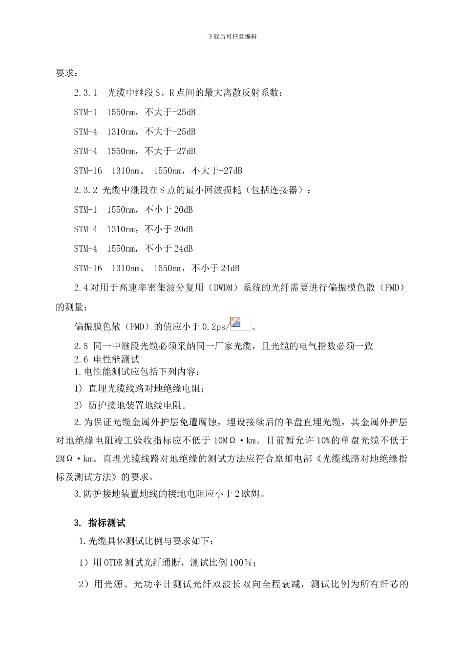 光缆测试方案_第2页