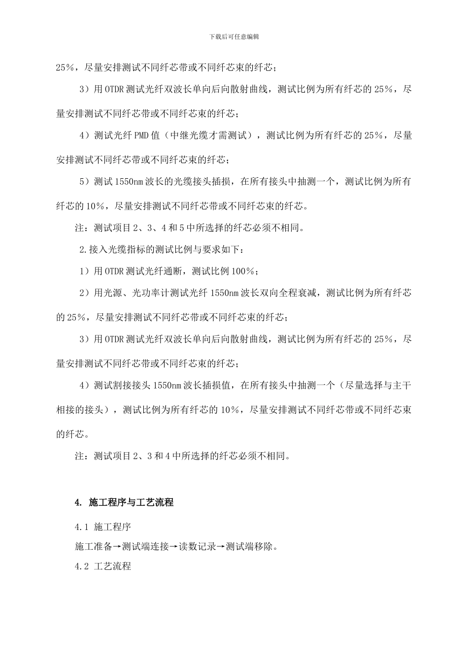 光缆测试方案_第3页