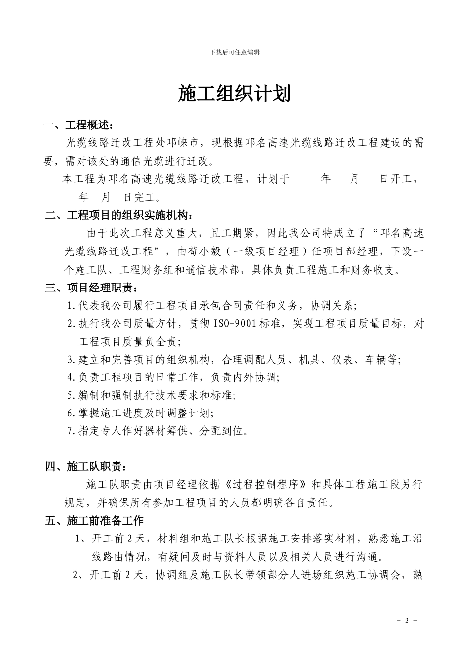 光缆线路迁改工程施工组织方案_第2页