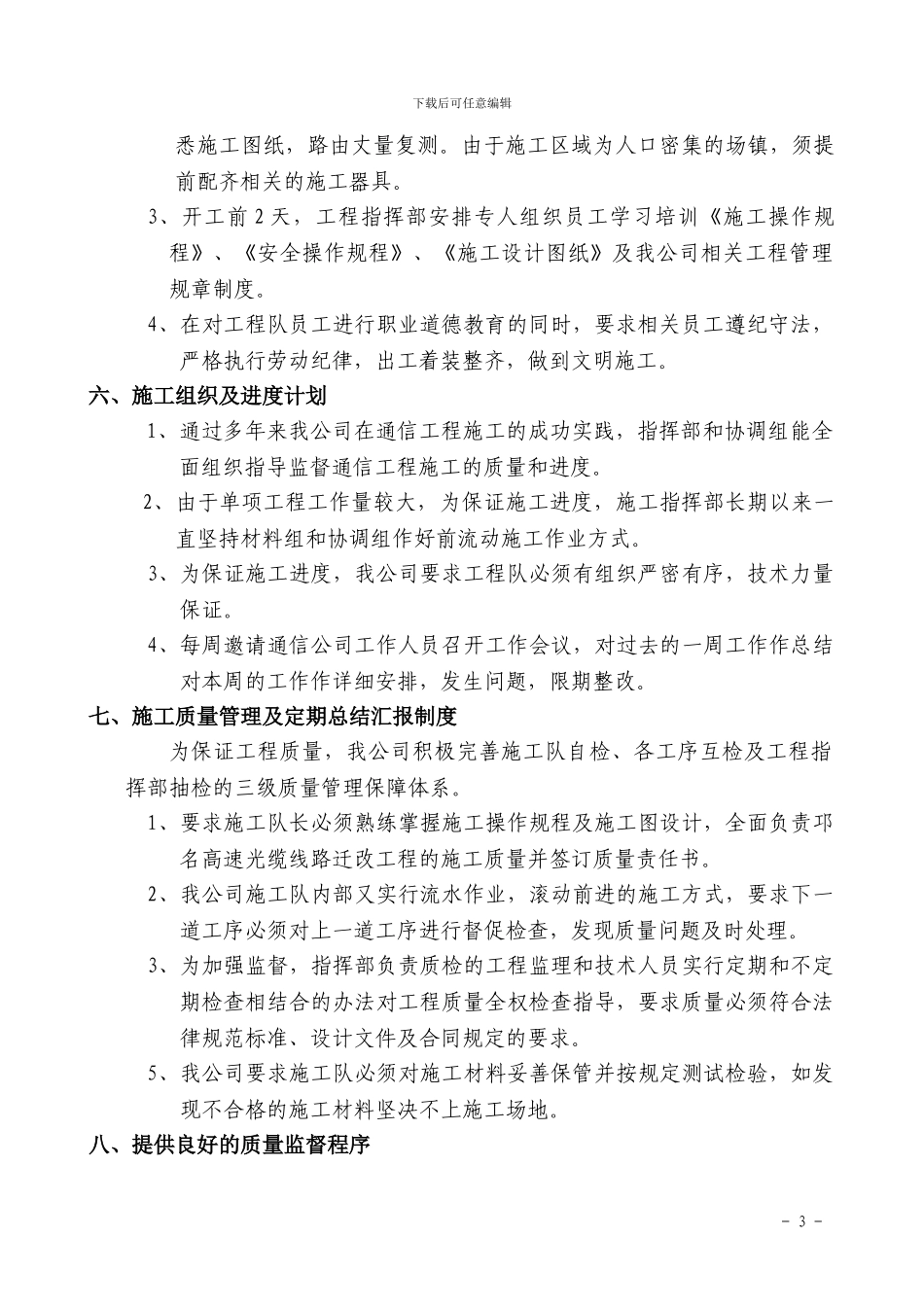 光缆线路迁改工程施工组织方案_第3页