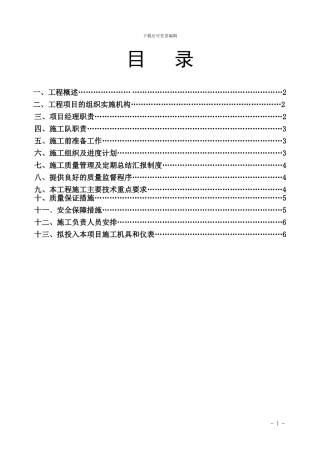 光缆线路迁改工程施工组织方案