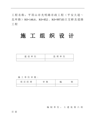 光明路北延工程施工组织设计