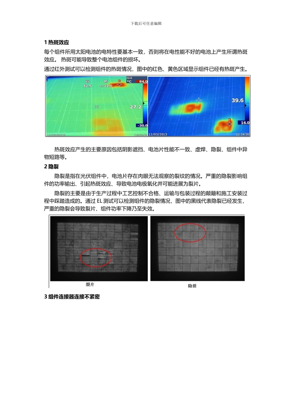 光伏系统施工常见问题-如何保证光伏系统效率_第3页