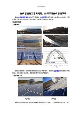 光伏系统施工常见问题-如何保证光伏系统效率