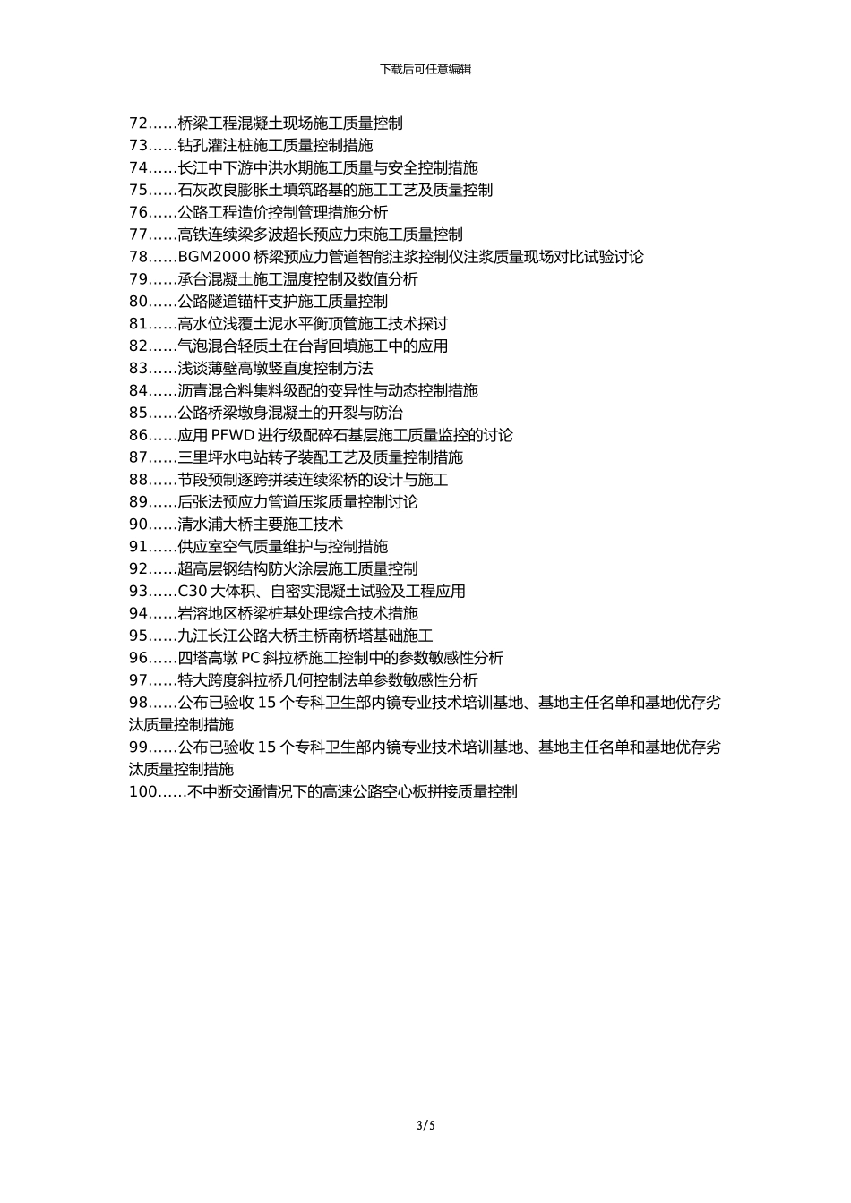 克拉玛依职称改革职称论文发表-公路桥梁施工质量控制措施论文选题题目_第3页