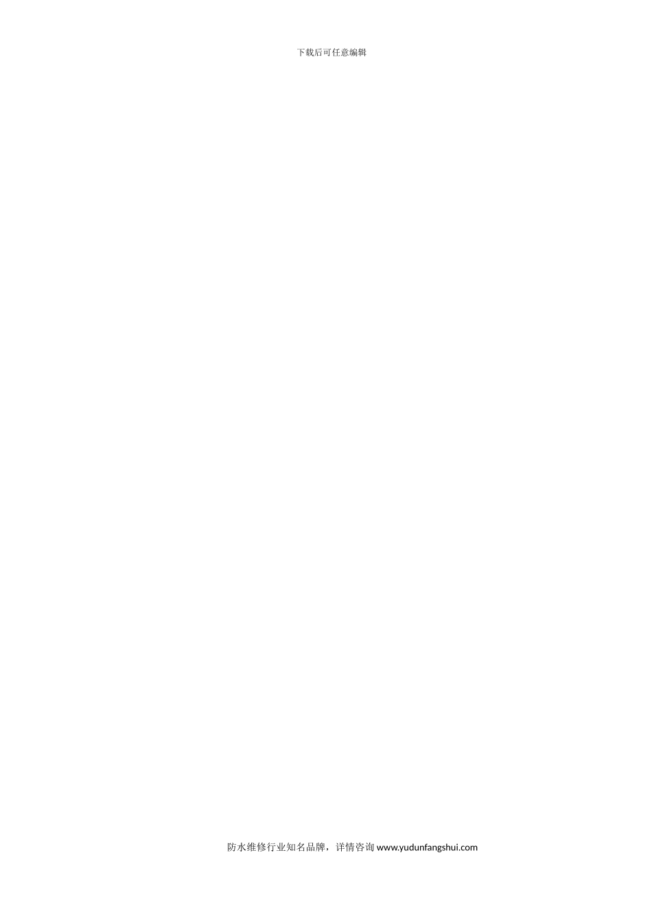 免砸砖防水材料是什么？_第3页