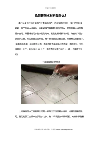 免砸砖防水材料是什么？