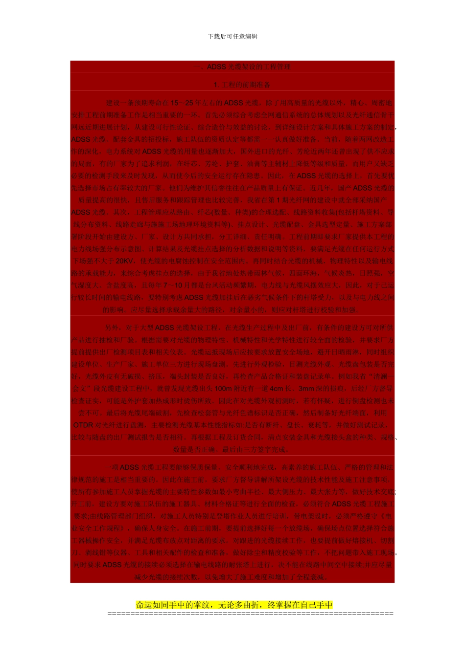 光纤如何施工_第1页