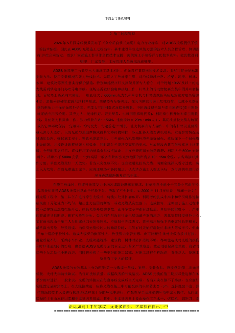 光纤如何施工_第2页