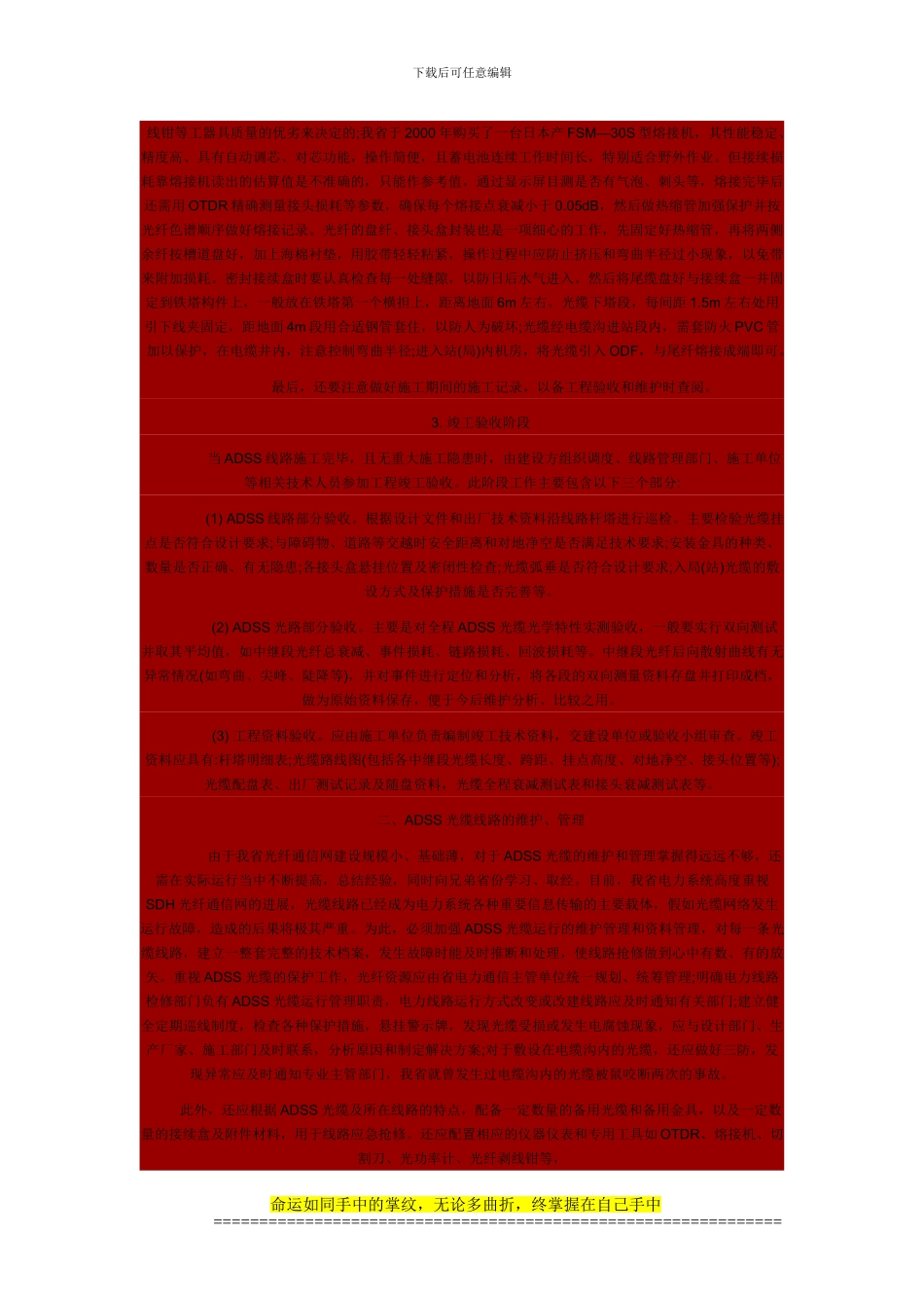 光纤如何施工_第3页