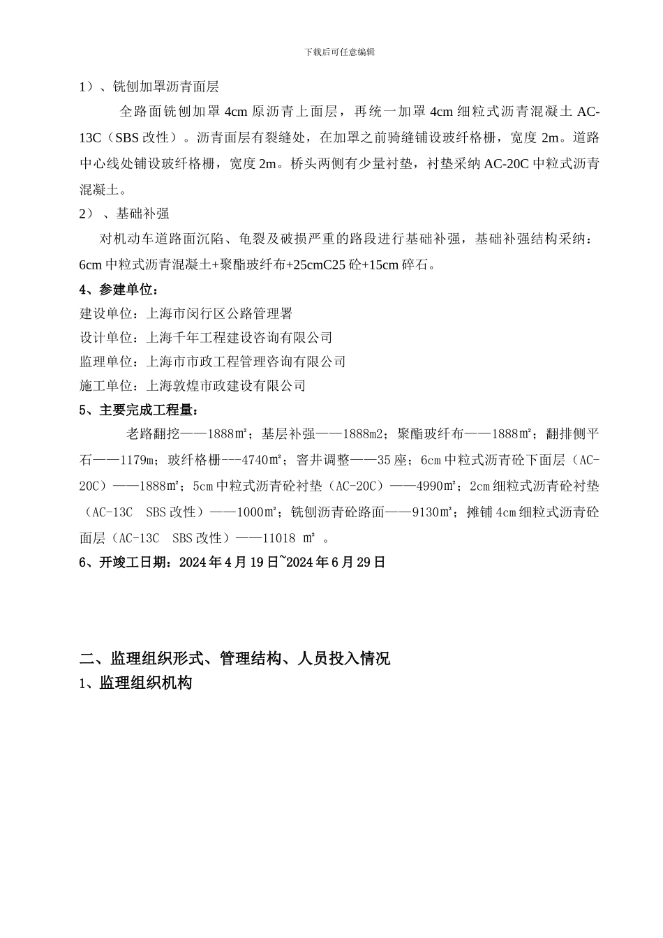 光华路大修工程监理总结-_第2页