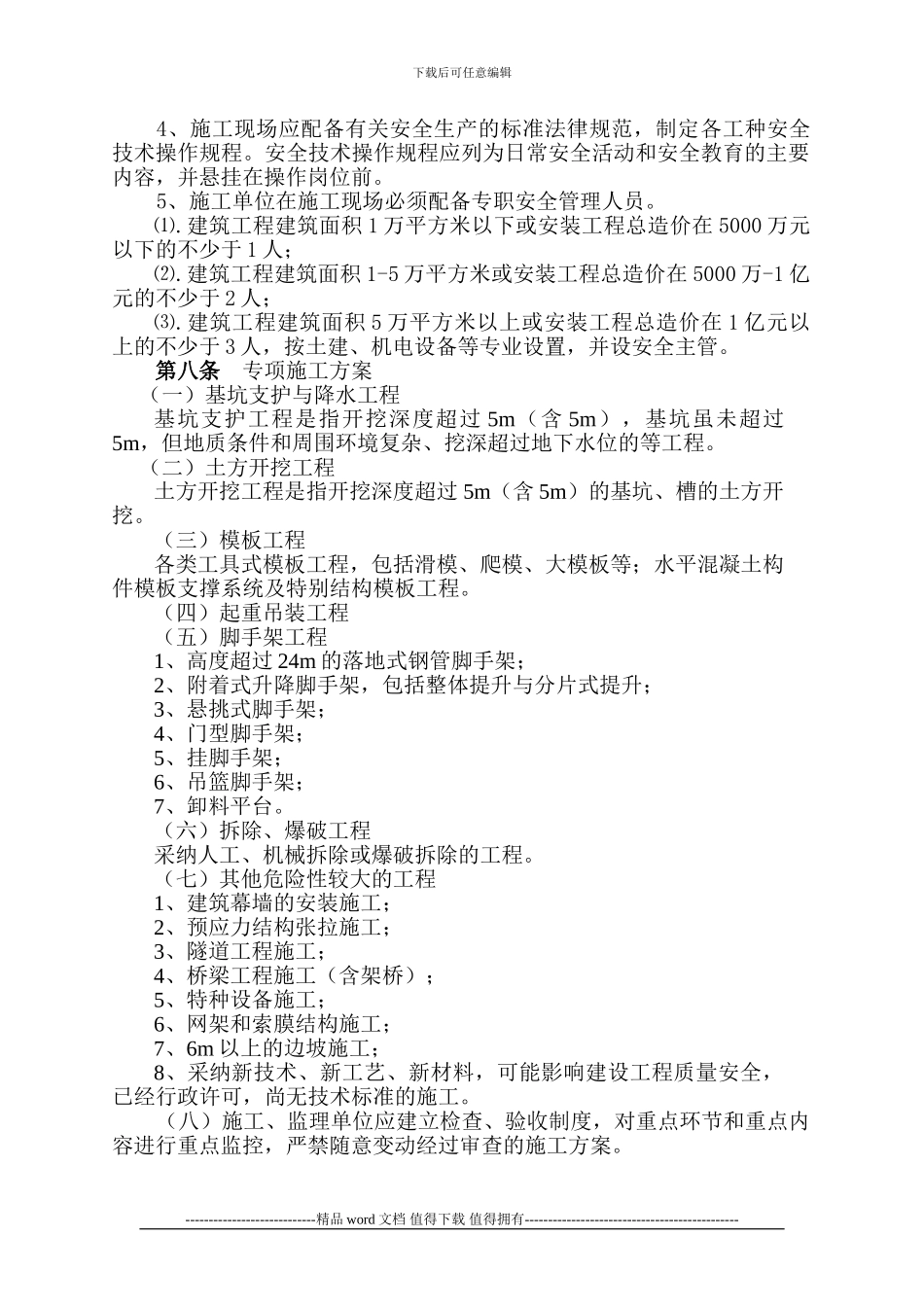 兖州市建筑施工现场安全生产标准化管理规定5.17_第2页