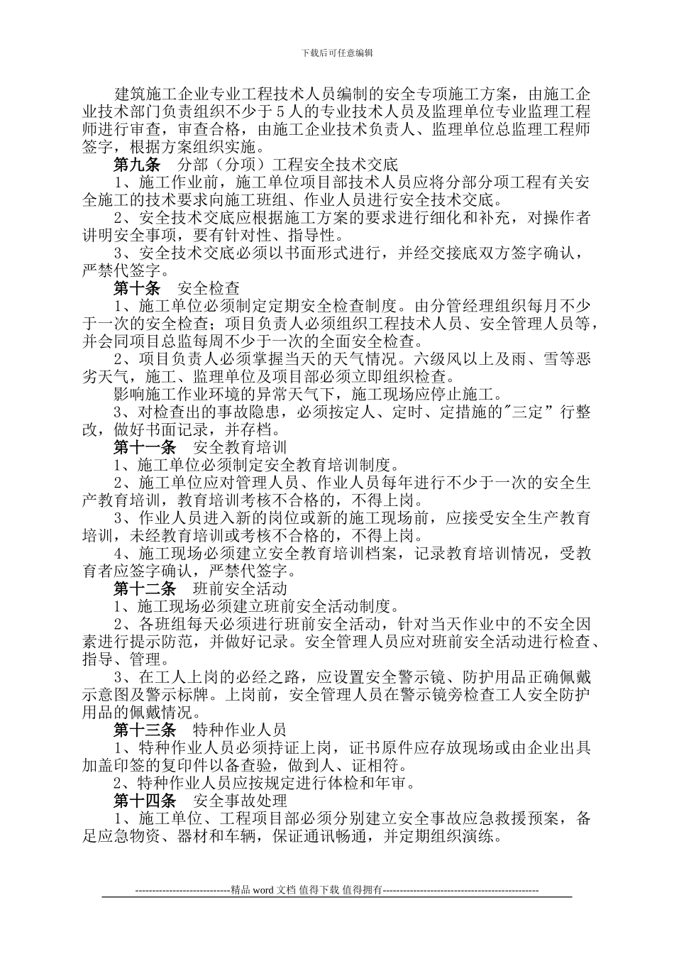 兖州市建筑施工现场安全生产标准化管理规定5.17_第3页