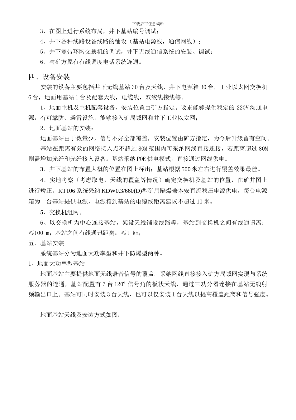 兖州煤业股份有限公司济二煤矿施工方案_第2页