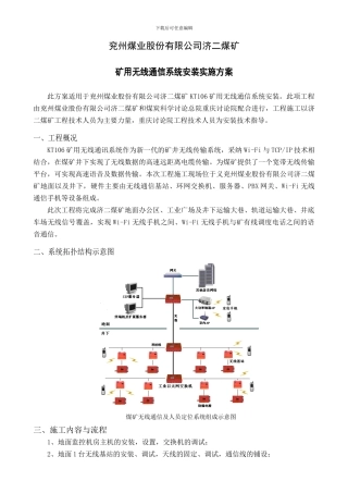 兖州煤业股份有限公司济二煤矿施工方案