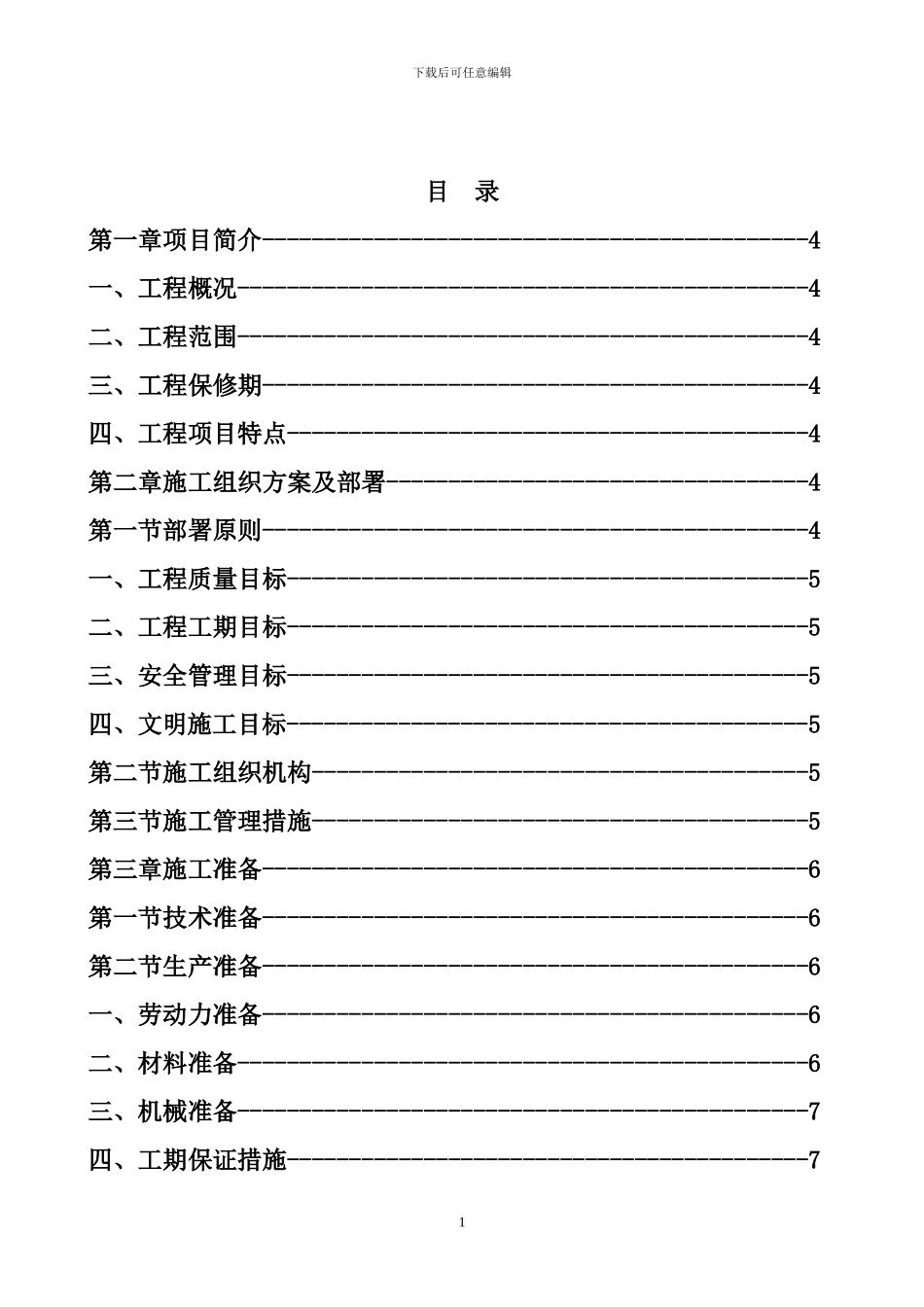 兖州路灯施工方案_第2页