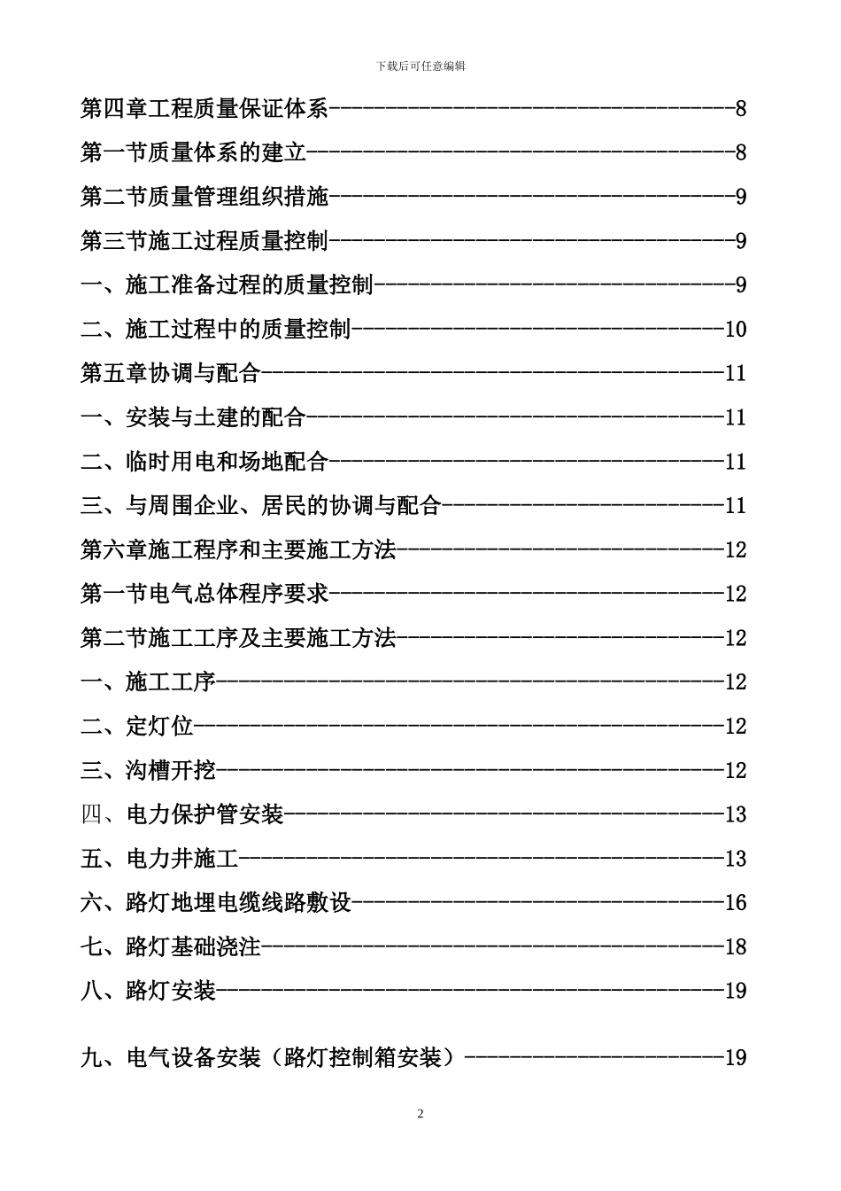 兖州路灯施工方案_第3页