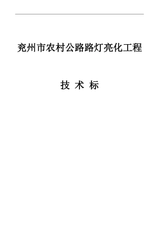 兖州路灯施工方案