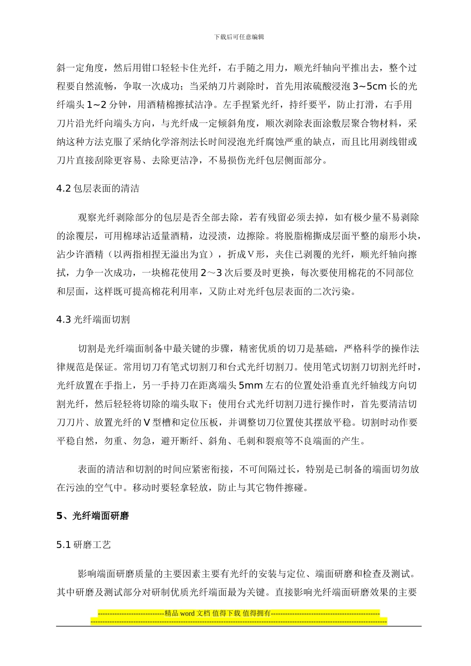 光纤熔接工艺流程及施工方法_第3页