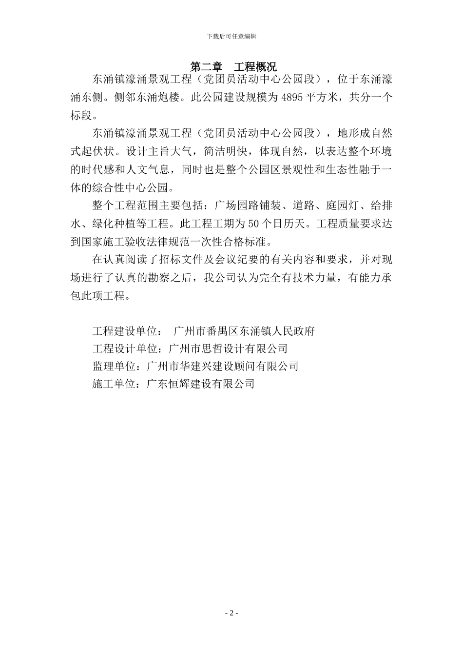 党团员活动中心设计施工组织设计-secret_第2页