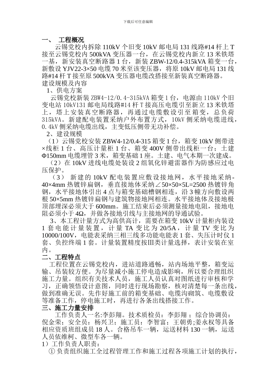 党校施工组织设计_第1页