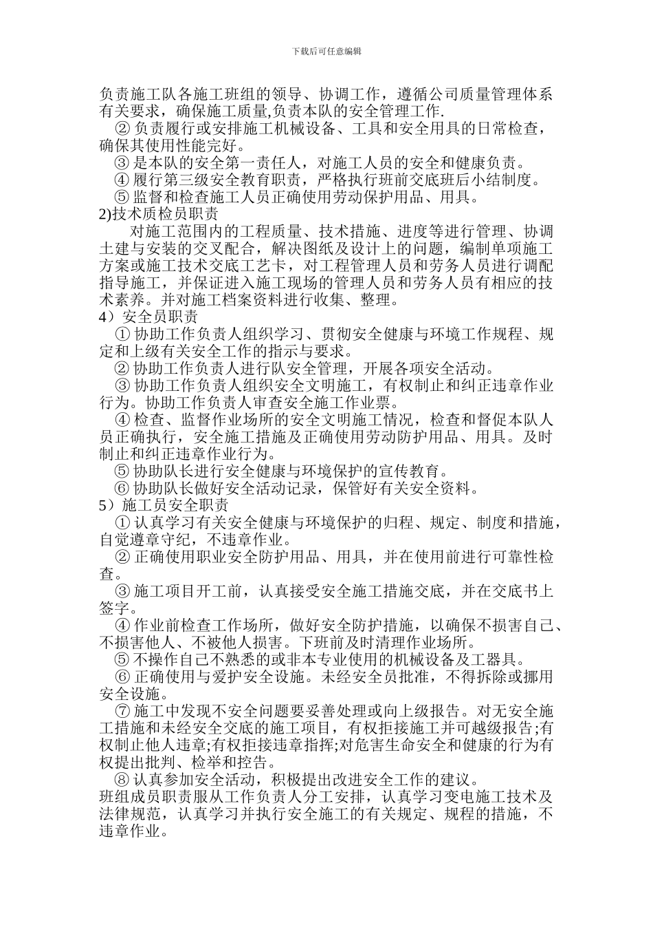 党校施工组织设计_第2页