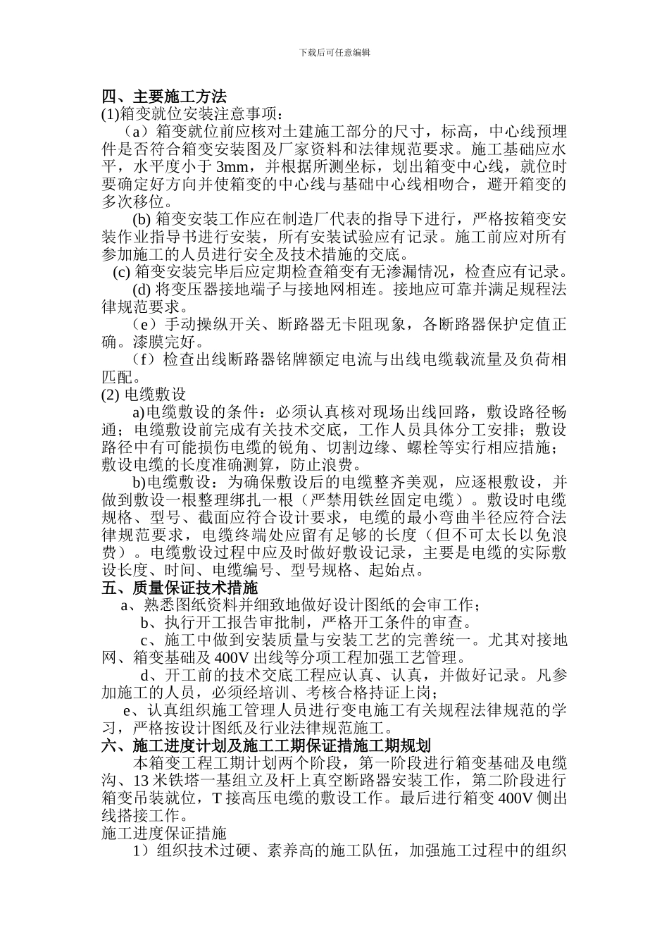 党校施工组织设计_第3页