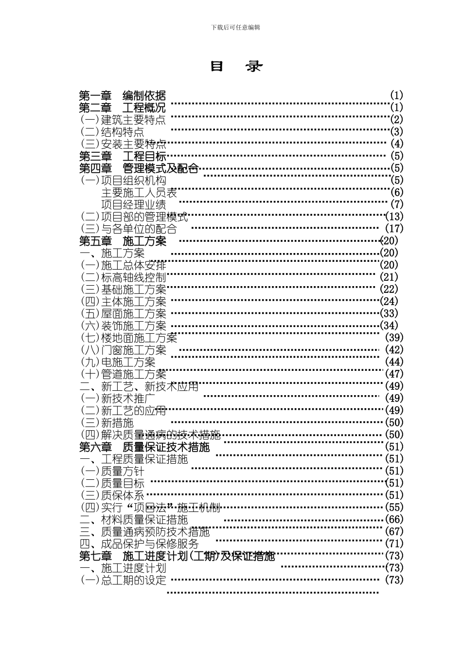 党校报告厅、餐厅施工组织设计_第1页