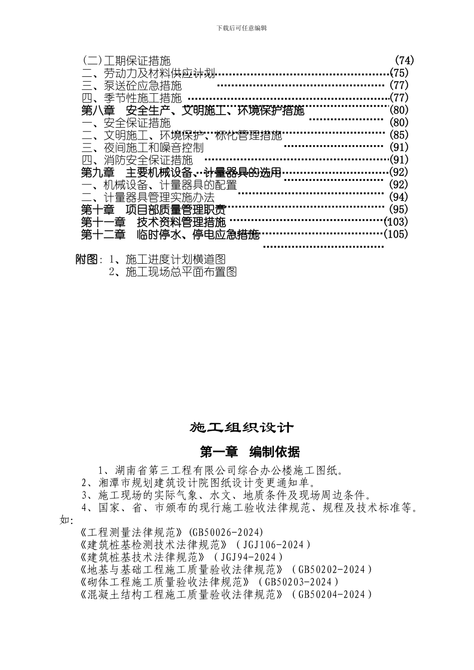 党校报告厅、餐厅施工组织设计_第2页