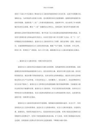 党的十六届五中全会提出了推进社会主义新农村建设的重大历史任务