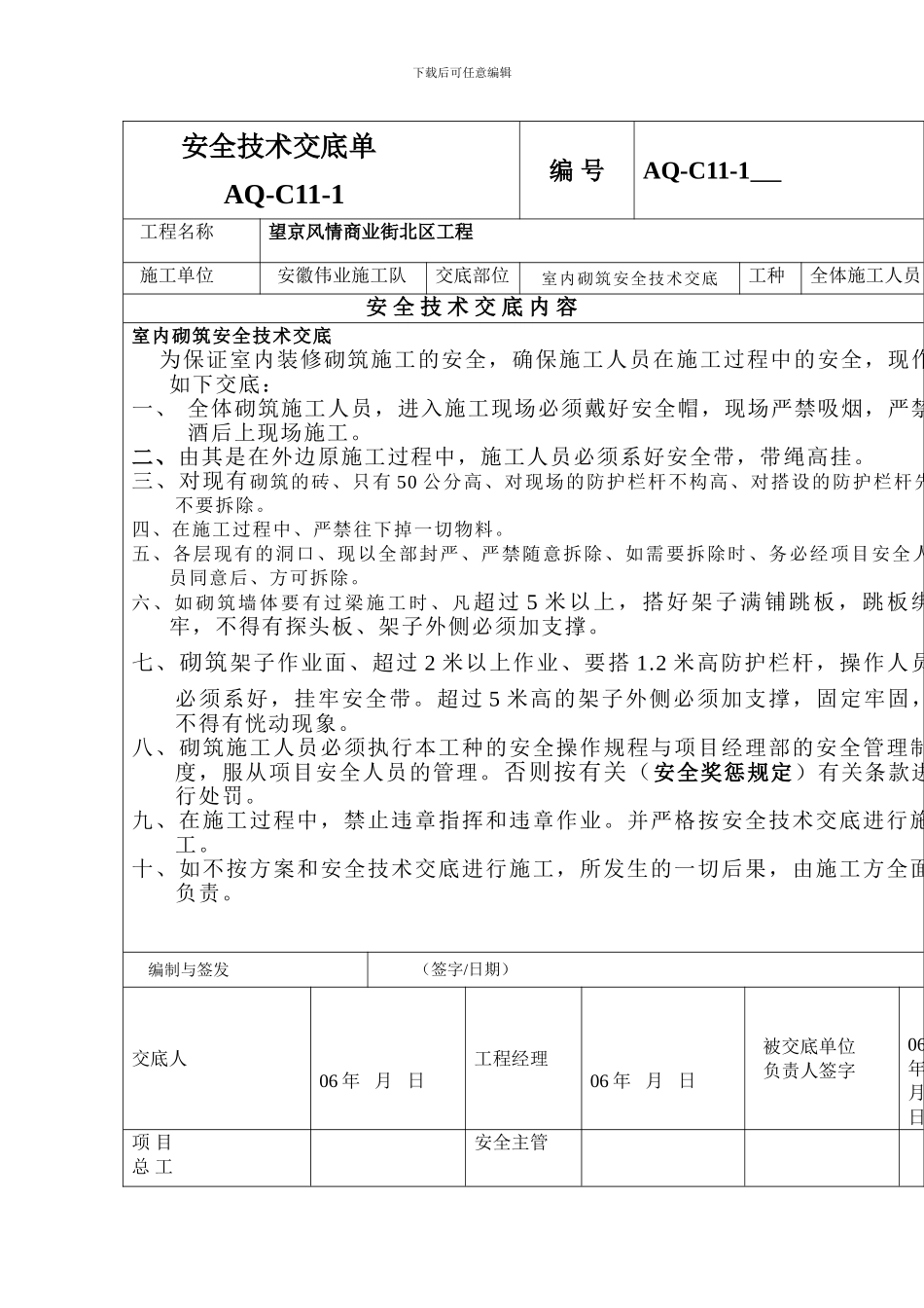 入-场-安-全-技-术-交-底-内-容_第2页