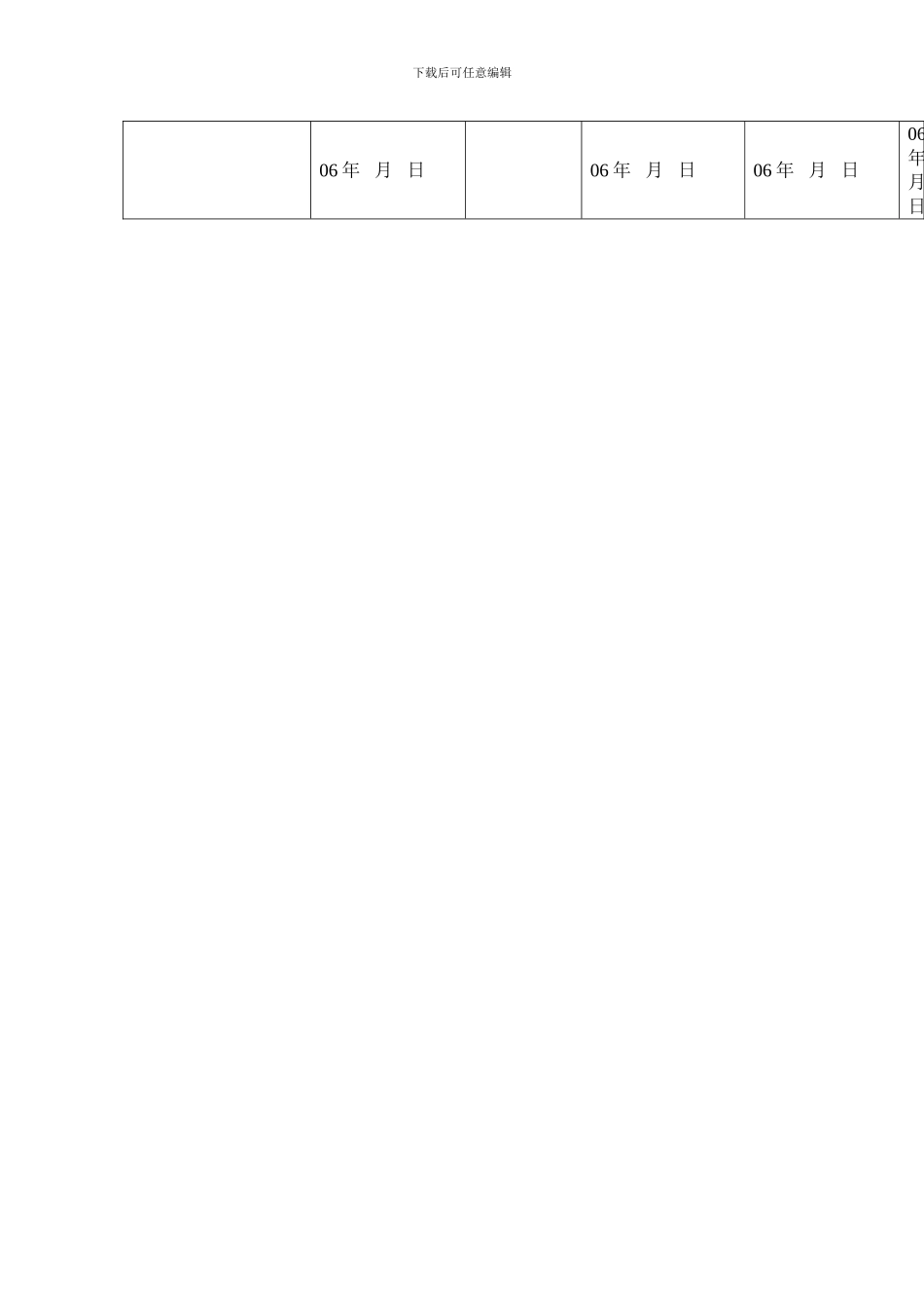 入-场-安-全-技-术-交-底-内-容_第3页