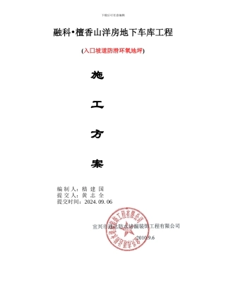 入口坡道施工方案