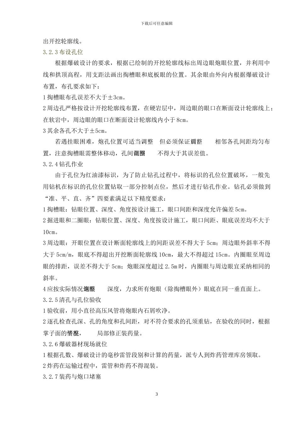 光面爆破施工工艺_第3页