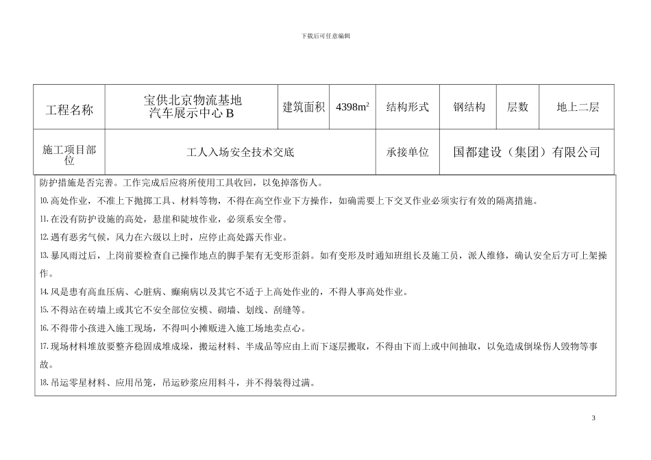 入场安全教育技术交底卡_第3页