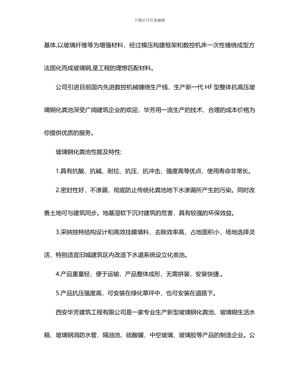 入门必备!玻璃钢化粪池多少钱？_第3页