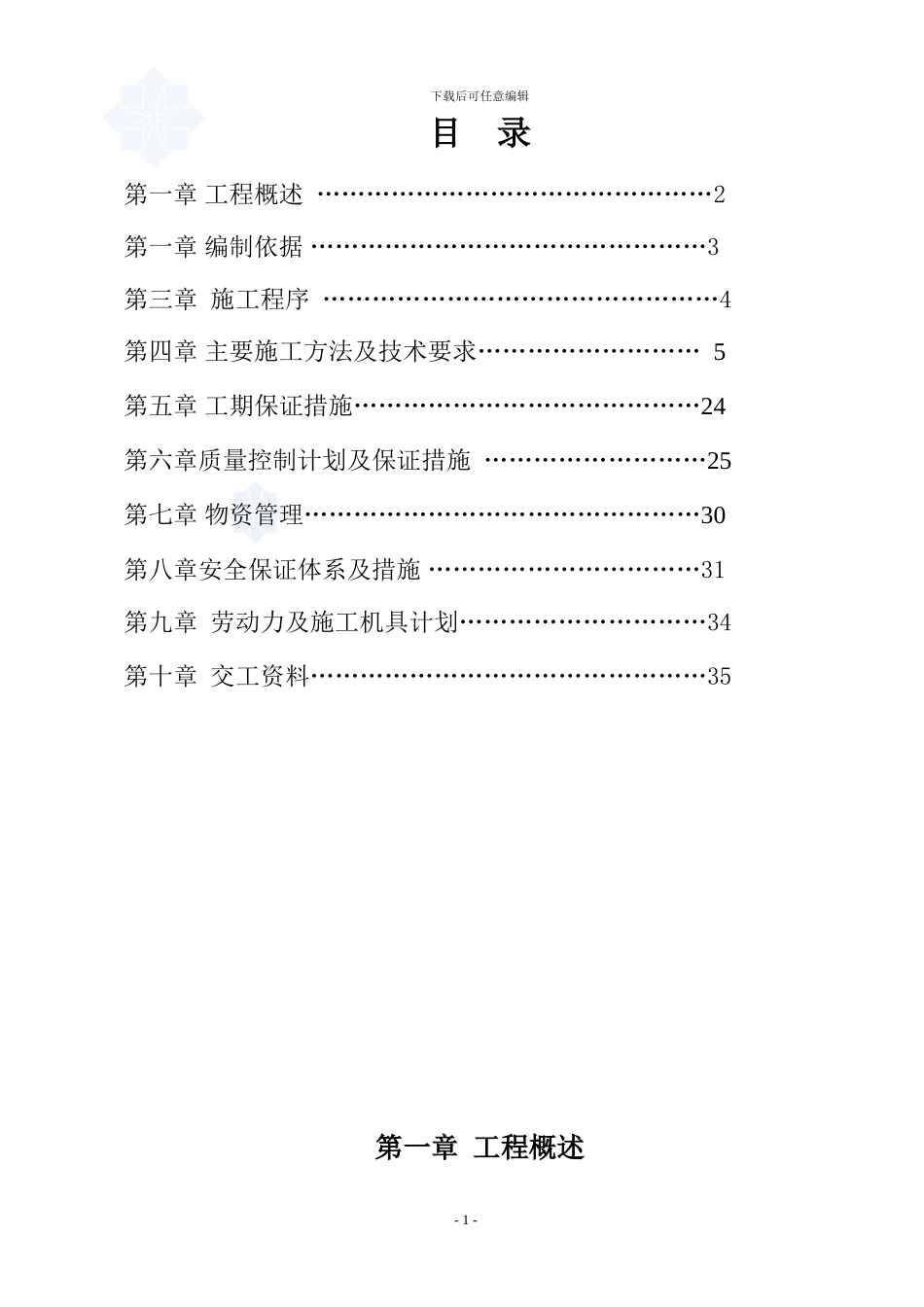 全厂工艺及热力管网工程施工方案-secret_第2页