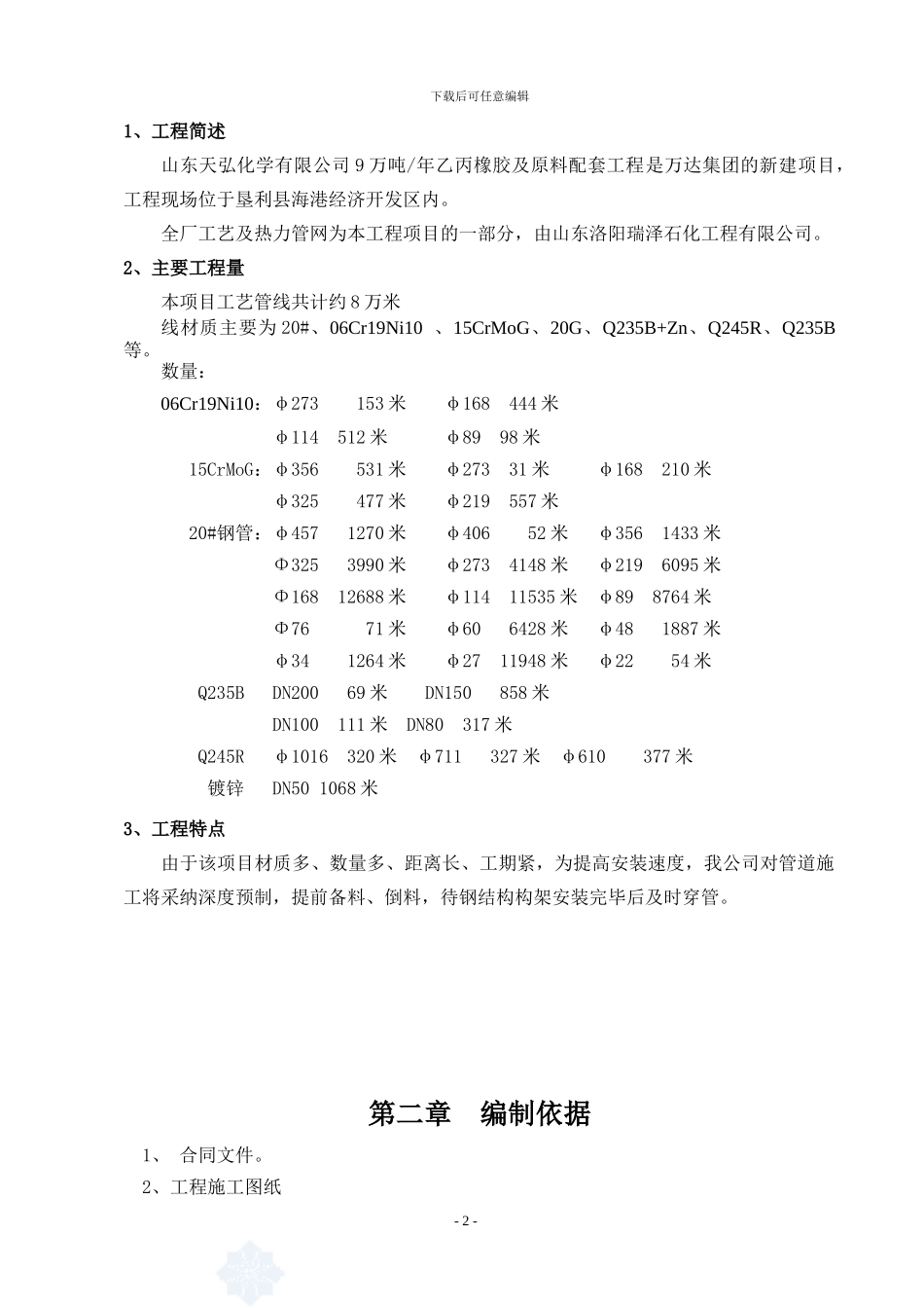 全厂工艺及热力管网工程施工方案-secret_第3页