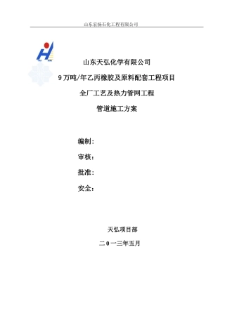 全厂工艺及热力管网工程施工方案-secret