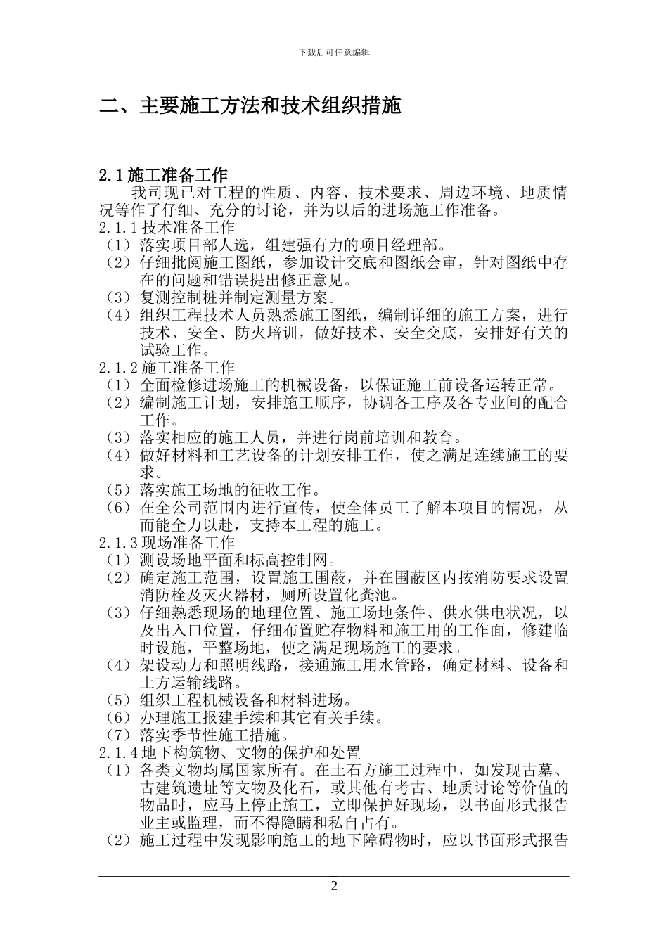 免费-土石方工程施工方案_第2页