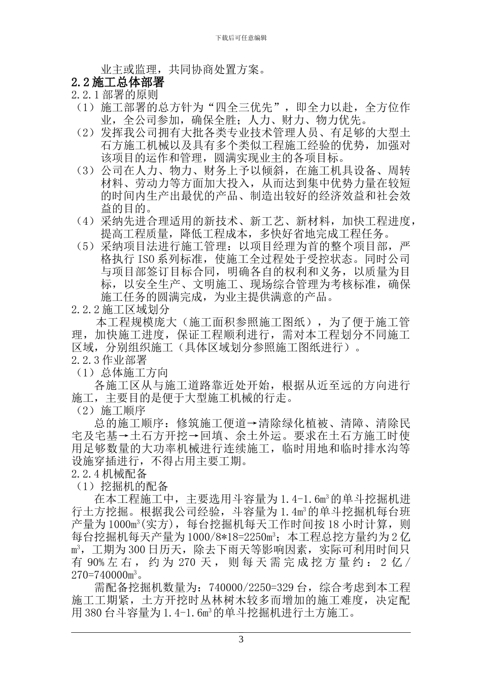 免费-土石方工程施工方案_第3页