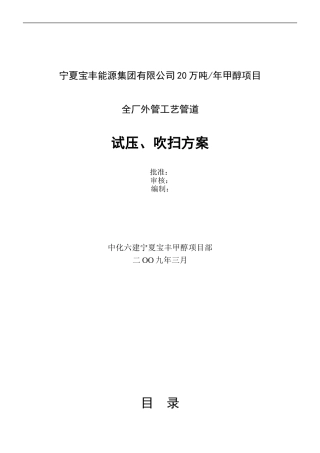 全厂外管吹扫、试压施工方案