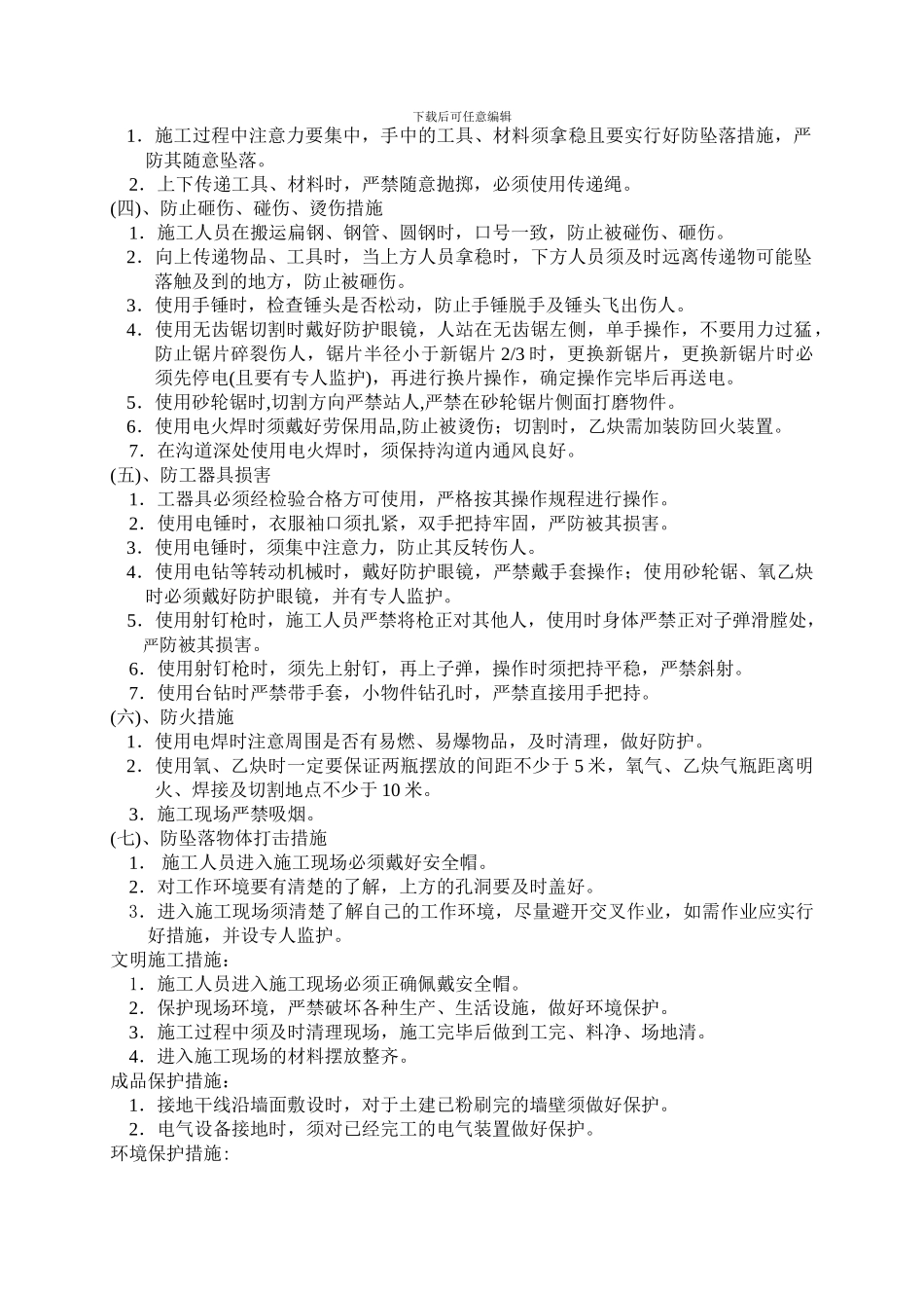 全厂接地装置安装施工方案_第2页