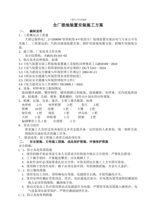 全厂接地装置安装施工方案