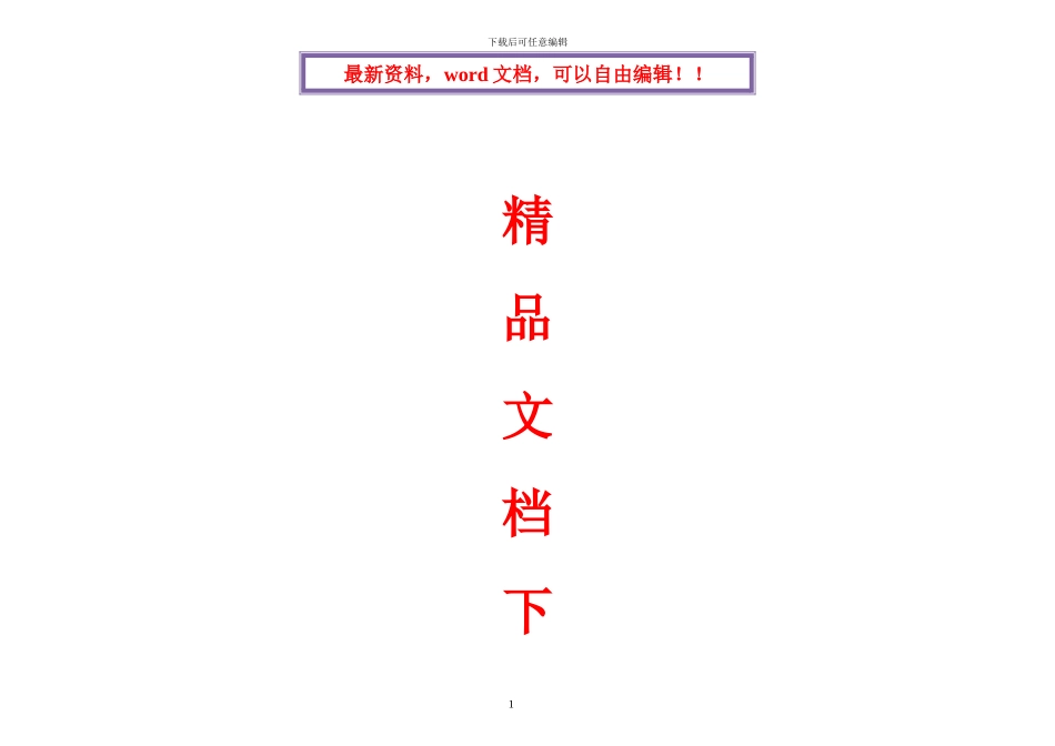 全厂接地施工方案海外版_第1页