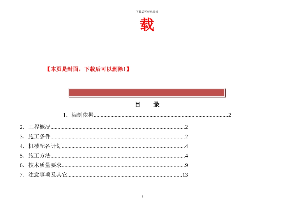 全厂接地施工方案海外版_第2页